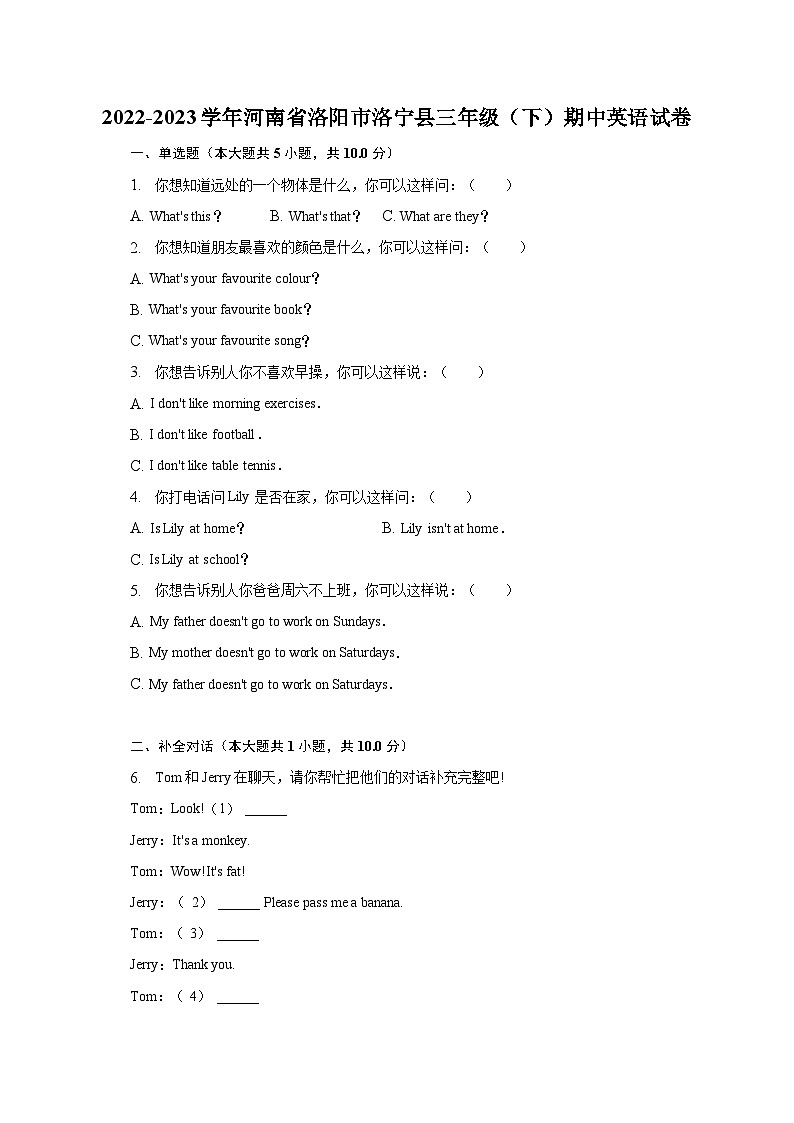 2022-2023学年河南省洛阳市洛宁县三年级（下）期中英语试卷（含解析）第1页