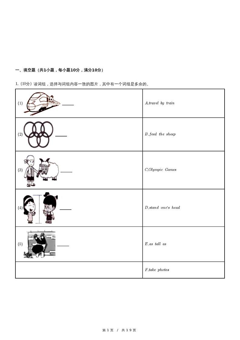 北京市石景山区小升初英语试卷（含详细解析）第1页