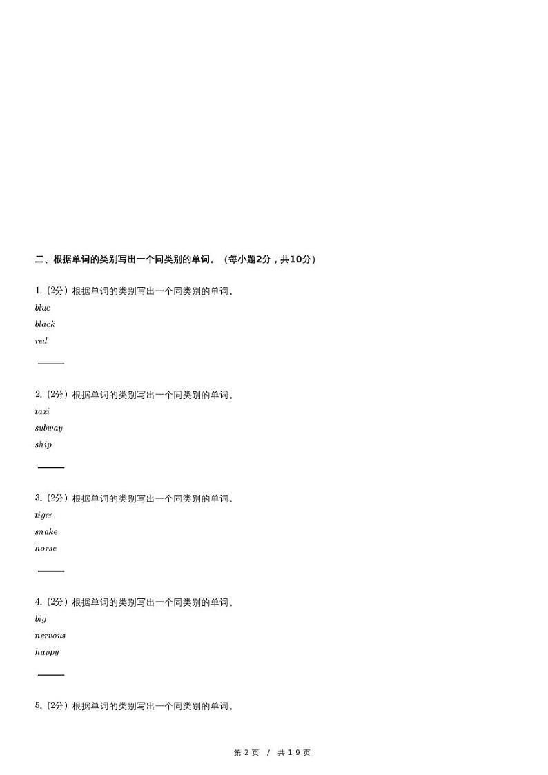 北京市石景山区小升初英语试卷（含详细解析）第2页