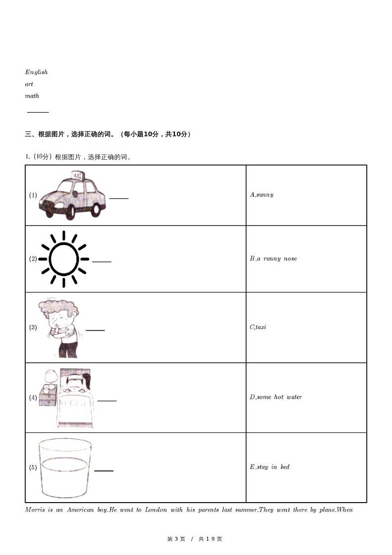 北京市石景山区小升初英语试卷（含详细解析）第3页