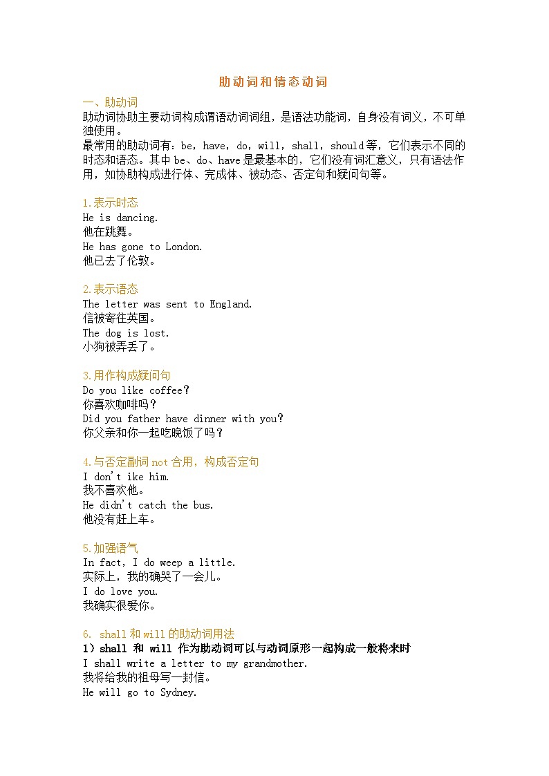 小学英语语法之动词的分类（助动词和情态动词）第1页