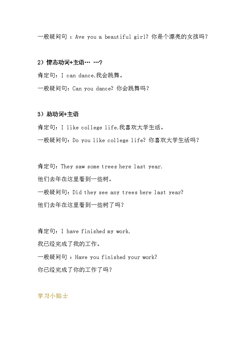 小学英语语法之疑问句的分类（一般疑问句）第2页