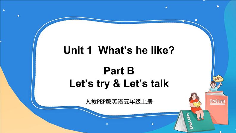 人教版五年级英语上册 Unit 1 Part BUnit 1 Part B 第4课时   课件第1页