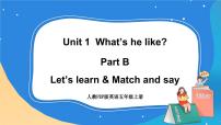 小学英语人教版 (PEP)五年级上册Unit 1 What's he like? Part B评优课ppt课件
