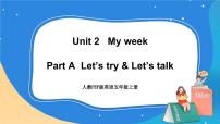 小学英语人教版 (PEP)五年级上册Unit 2 My week Part A优秀课件ppt