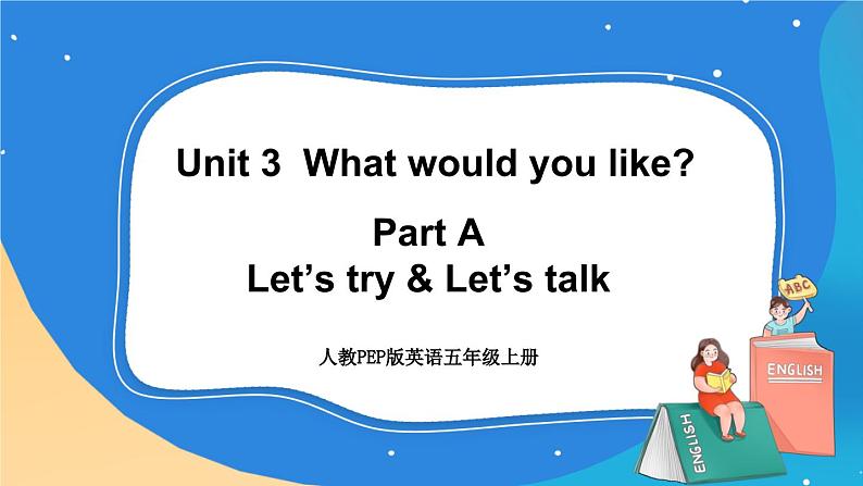 人教版五年级英语上册 Unit 3 Part A 第1课时 课件+发音+动画素材01