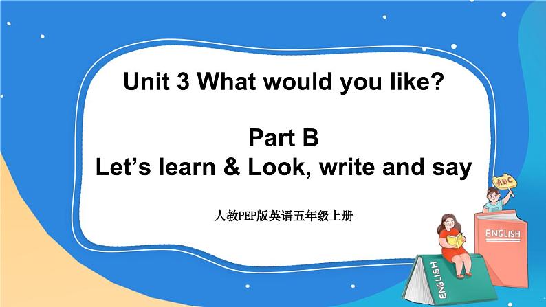 人教版五年级英语上册 Unit 3 Part B 第5课时   课件+发音+动画素材01