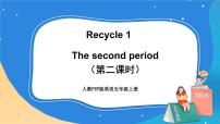 小学英语人教版 (PEP)五年级上册Recycle 1优秀ppt课件