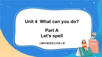 人教版 (PEP)五年级上册Unit 4 What can you do? Part A精品ppt课件