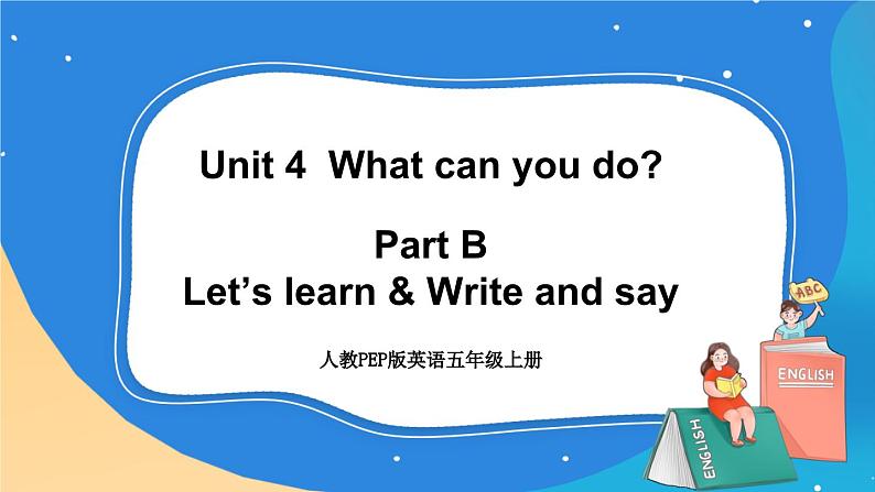 人教版五年级英语上册 Unit 4 Part B 第5课时   课件+发音+动画素材01