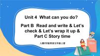 小学人教版 (PEP)Unit 4 What can you do? Part B完美版ppt课件
