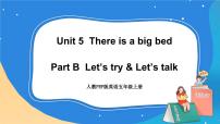 英语五年级上册Unit 5 There is a big bed Part B优秀ppt课件