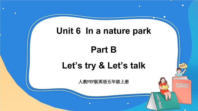 人教版五年级英语上册 Unit 6 Part B Unit 6 Part B 第4课时   课件第1页