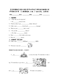 2022-2023学年四年级下学期期末英语易错题专项单词拼写专项（人教精通版三起）（word版，含答案）