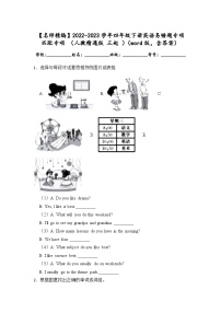 2022-2023学年四年级下学期期末英语易错题专项匹配专项（人教精通版三起）（word版，含答案）