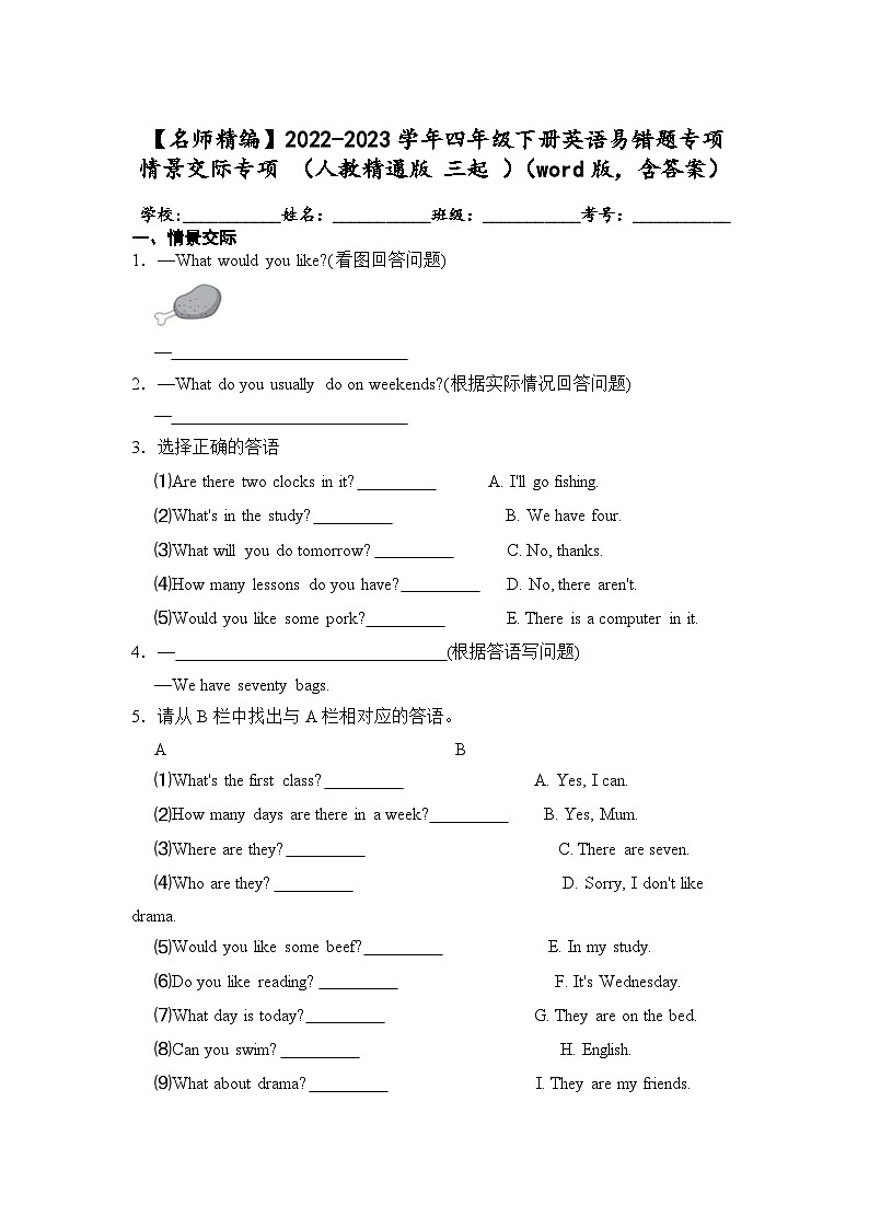 2022-2023学年四年级下学期期末英语易错题专项情景交际专项（人教精通版三起）（word版，含答案）第1页