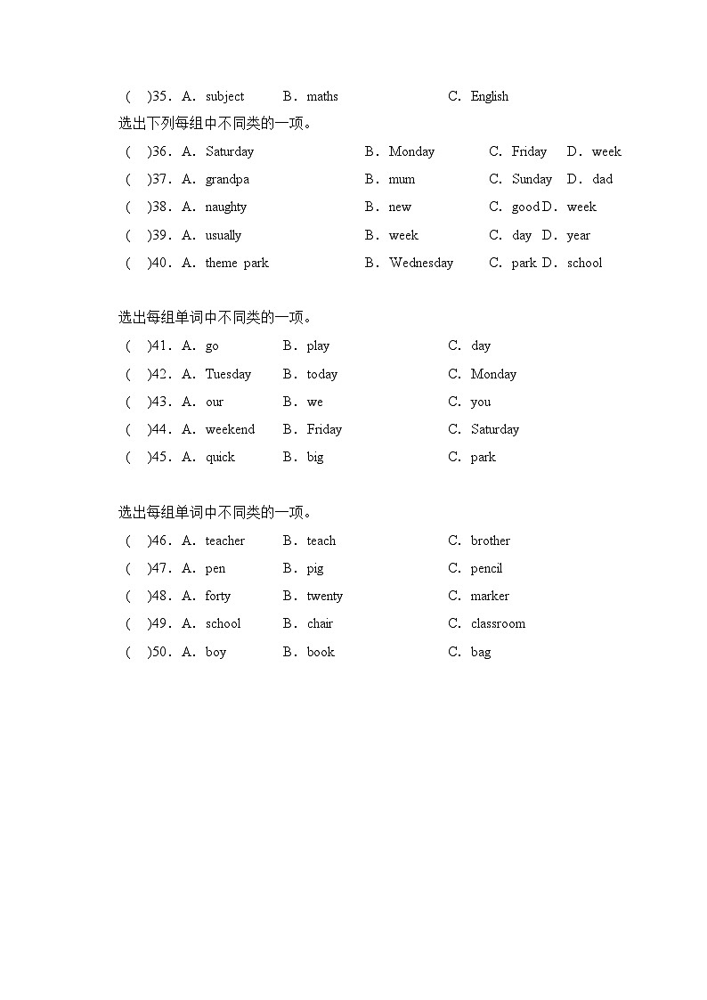 2022-2023学年四年级下学期期末英语易错题专项语音词汇专项（人教精通版三起）（word版，含答案）第3页