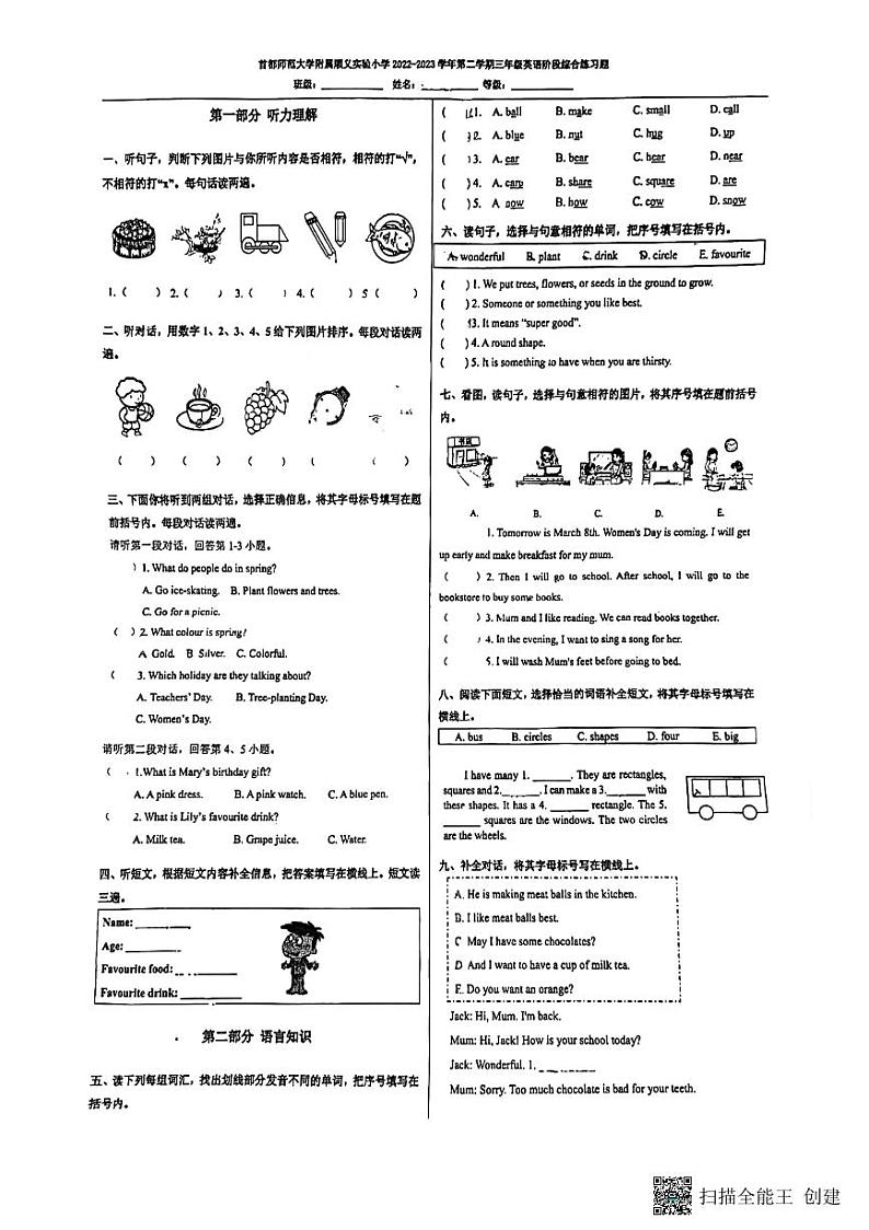 北京市顺义区首师大附小2022-2023学年三年级下学期期中英语试题第1页