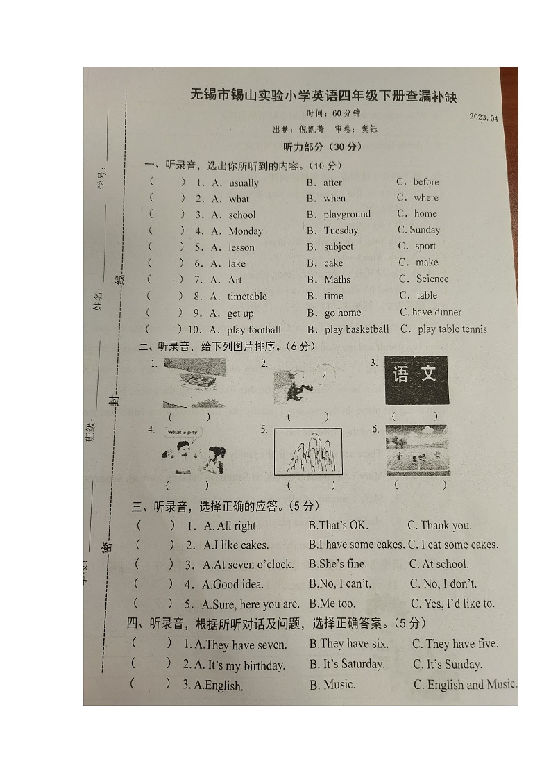 江苏省无锡市锡山实验小学2022-2023学年四年级下学期查漏补缺英语试卷01