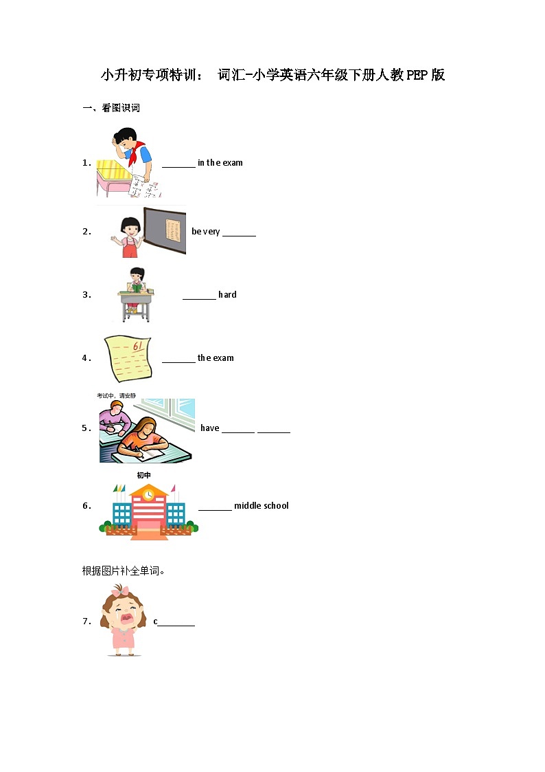 小升初专项特训：词汇-小学英语六年级下册人教PEP版 练习01