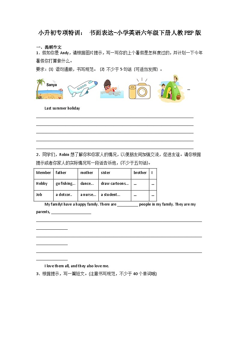 小升初专项特训：书面表达-小学英语六年级下册人教PEP版第1页
