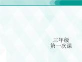 人教版三年級(jí)單詞 1 課件PPT