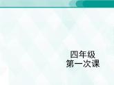 人教版四年級單詞 1課件PPT