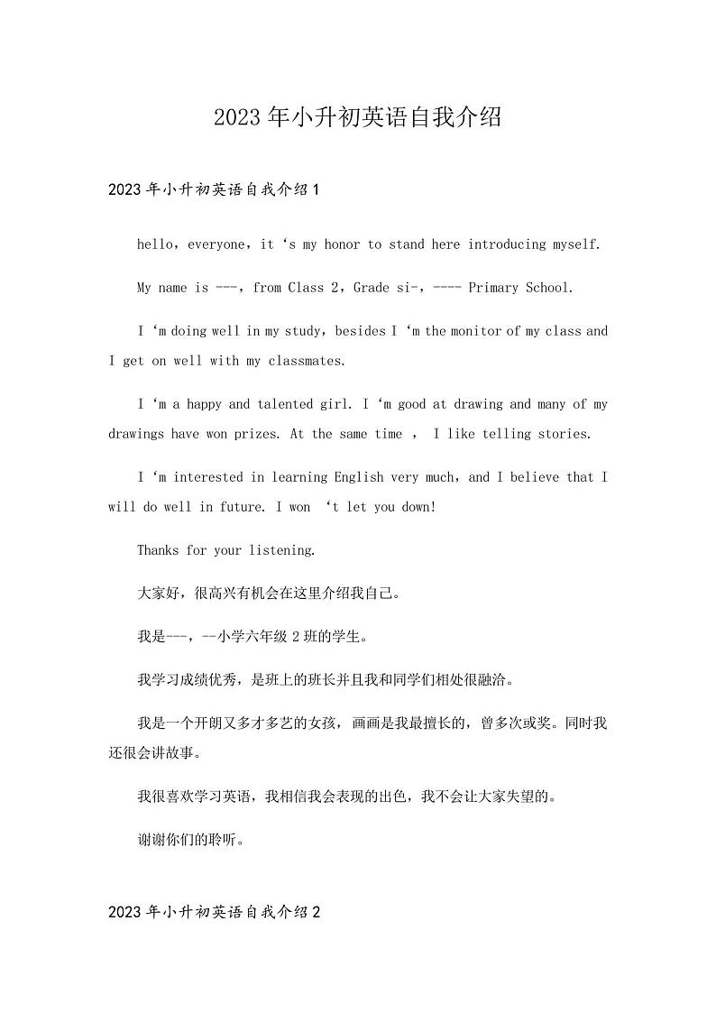2023年小升初英语自我介绍第1页