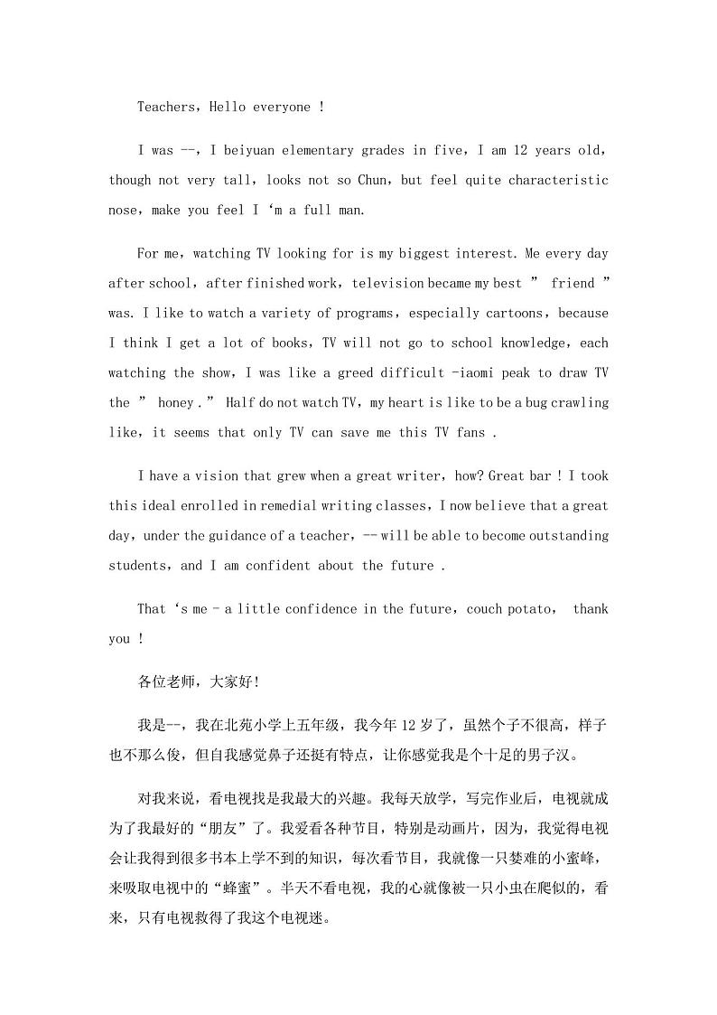2023年小升初英语自我介绍第2页