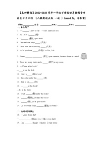 2022-2023学年一年级下学期期末英语易错题专项补全句子专项（人教新起点版一起）（word版，含答案）