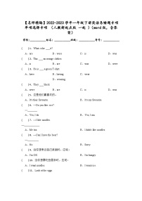 2022-2023学年一年级下学期期末英语易错题专项单项选择专项（人教新起点版一起）（word版，含答案）