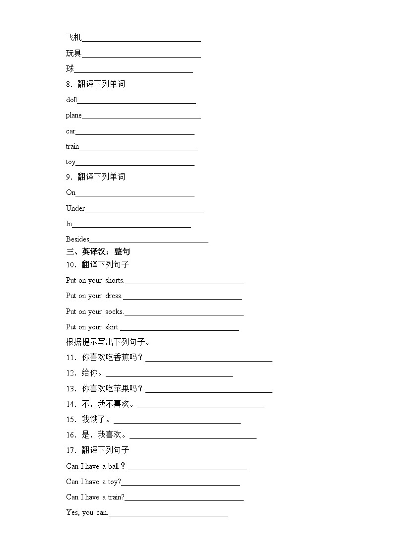 2022-2023学年一年级下学期期末英语易错题专项翻译专项（人教新起点版一起）（word版，含答案）02