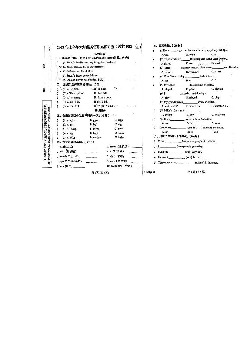 陕西省汉中市洋县2022-2023学年六年级下学期5月份月考英语试卷第1页