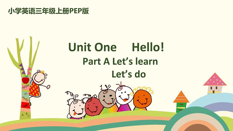 人教版三年级上 unit1 Part B Let 's learn.&Let 's do.课件PPT第1页