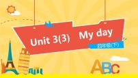 新版-牛津译林版四年级下册Unit 3 My day教学演示课件ppt