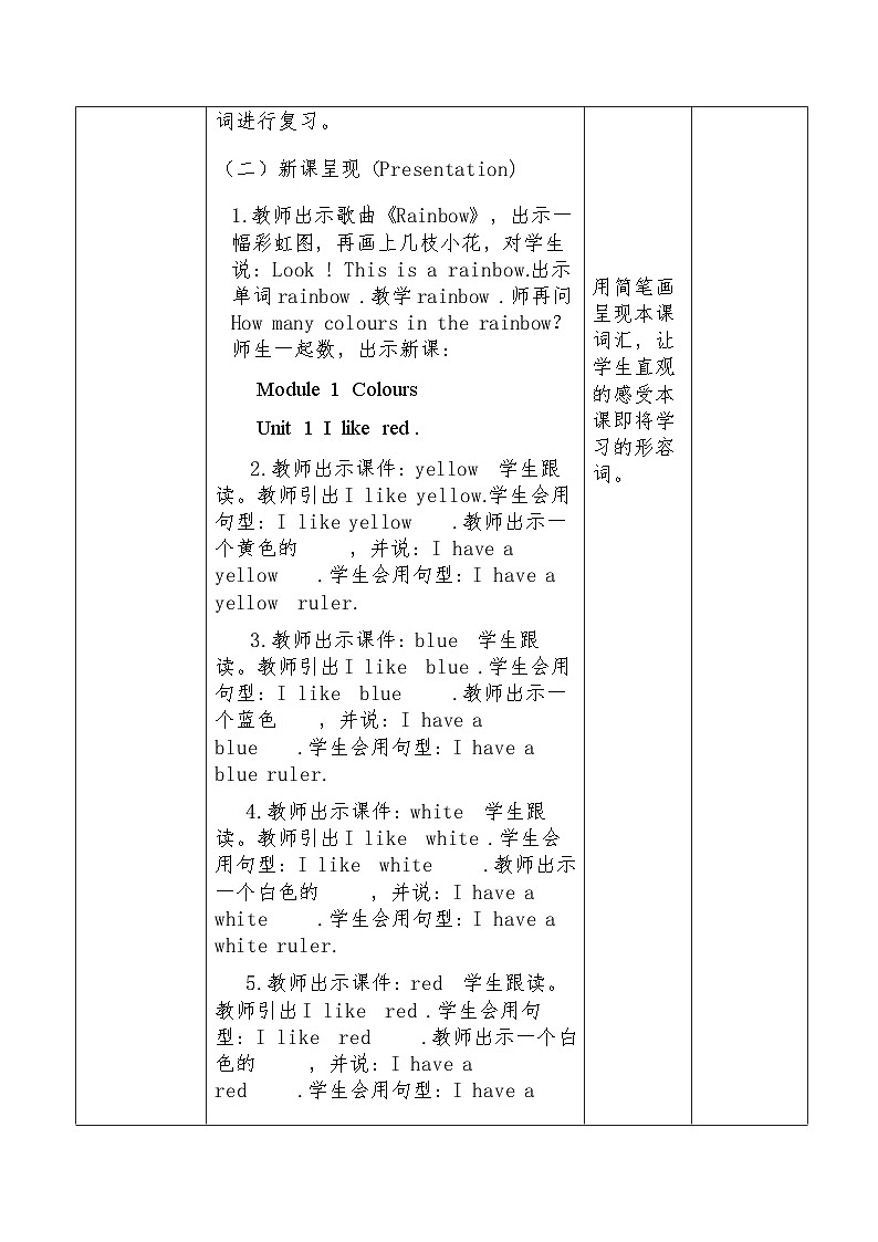 教科版三年级下册英语Unit 1 I like red    教案02