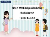 湘少版英语6年级上册 Unit 1 第2课时 Part C-D PPT课件