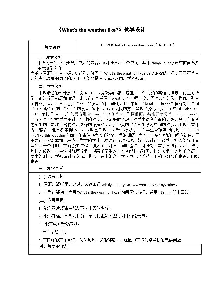 湖南少年儿童出版社小学英语三年级起点三年级下册 Unit 9 What's the weather like   教案01