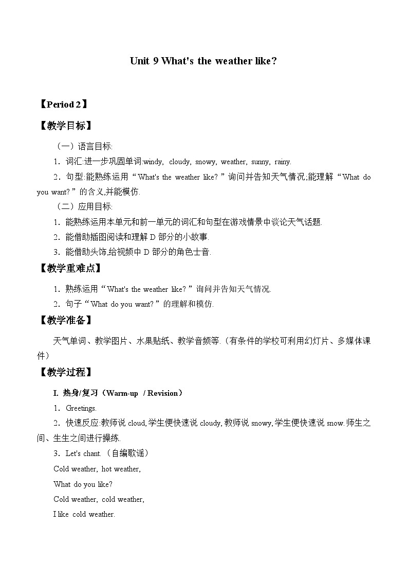 湖南少年儿童出版社小学英语三年级起点三年级下册 Unit 9 What's the weather like   教案01