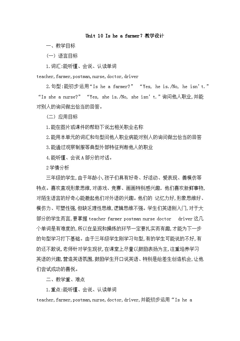 湖南少年儿童出版社小学英语三年级起点三年级下册 Unit 10 Is he a farmer  教案第1页