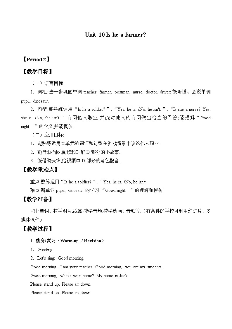 湖南少年儿童出版社小学英语三年级起点三年级下册 Unit 10 Is he a farmer  教案01