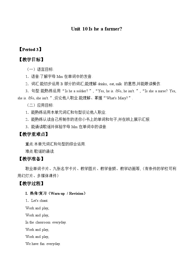 湖南少年儿童出版社小学英语三年级起点三年级下册 Unit 10 Is he a farmer  教案01