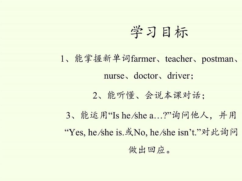 湖南少年儿童出版社小学英语三年级起点三年级下册 Unit 10 Is he a farmer  课件第2页