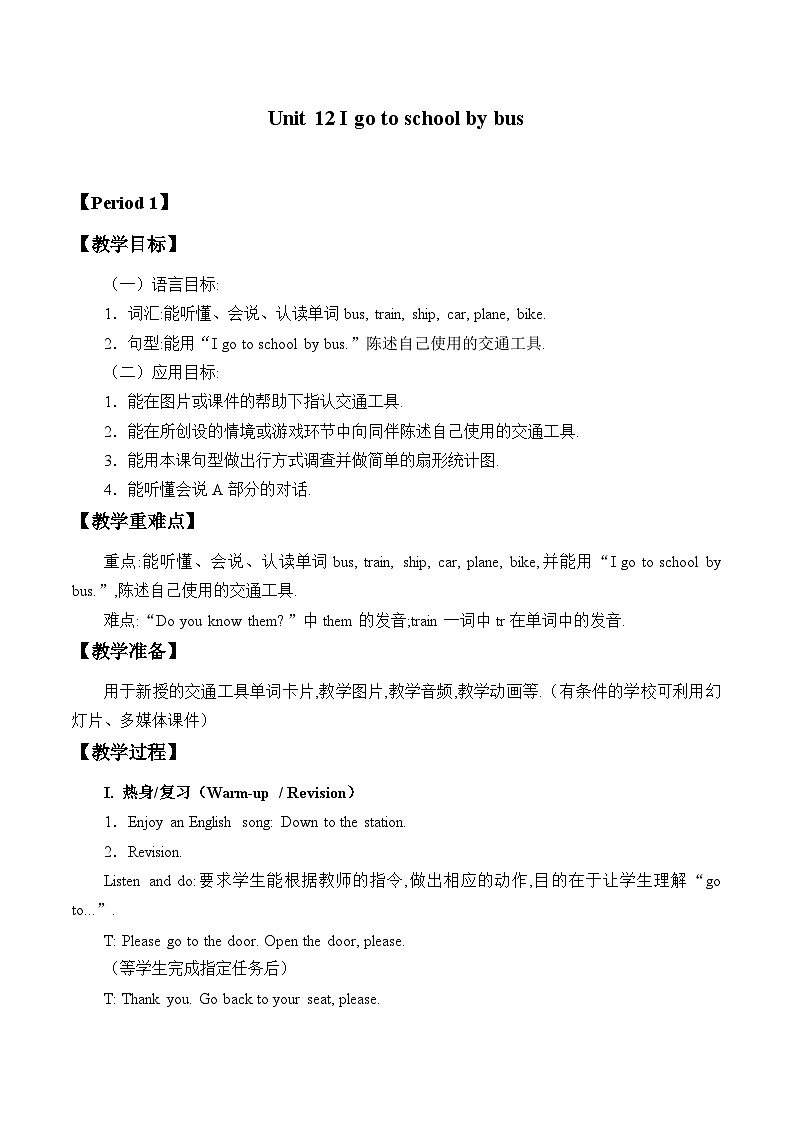 湖南少年儿童出版社小学英语三年级起点三年级下册Unit 12 I go to school by bus   教案01