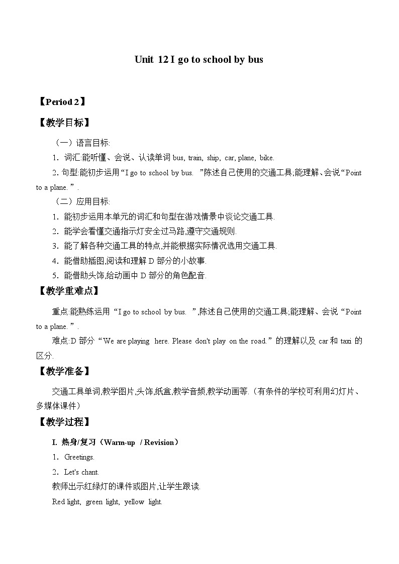 湖南少年儿童出版社小学英语三年级起点三年级下册Unit 12 I go to school by bus   教案第1页