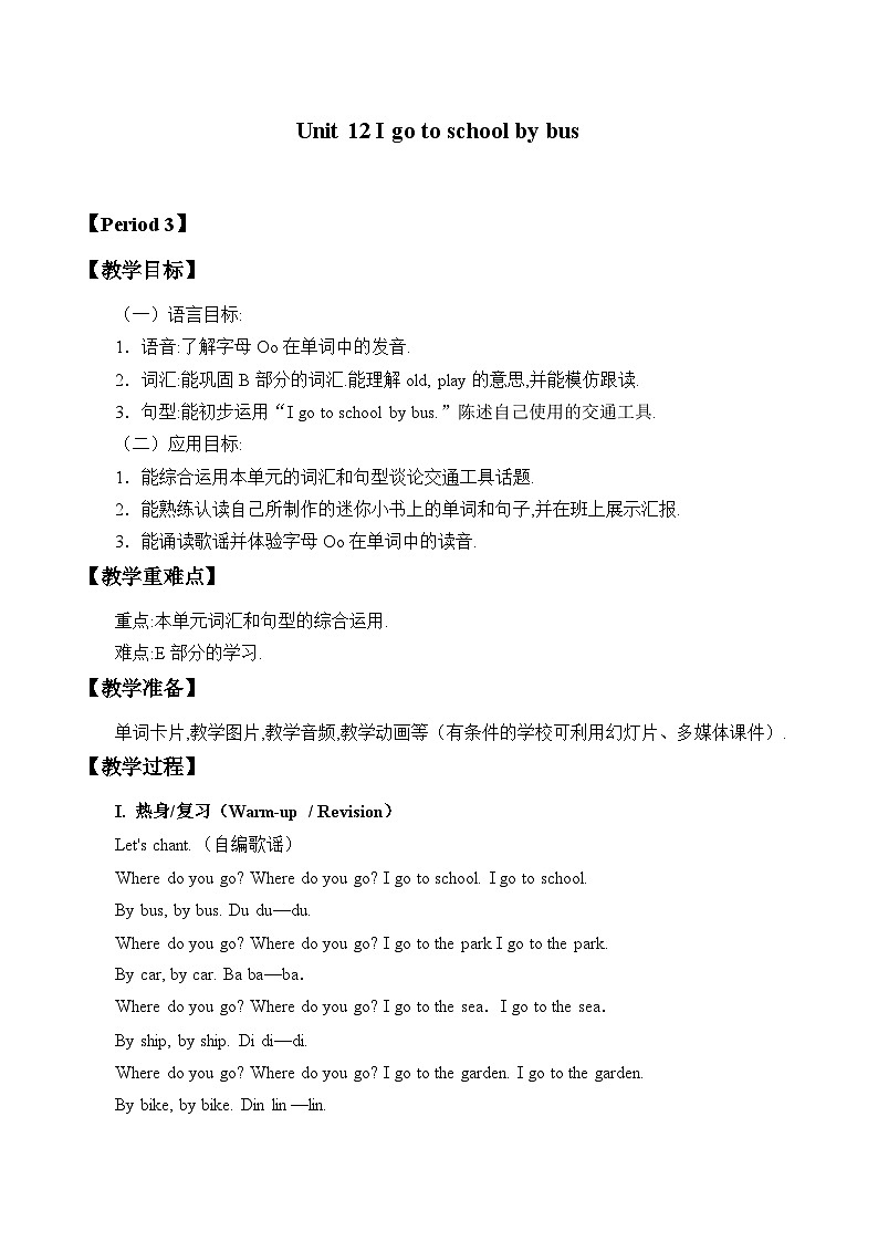 湖南少年儿童出版社小学英语三年级起点三年级下册Unit 12 I go to school by bus   教案第1页