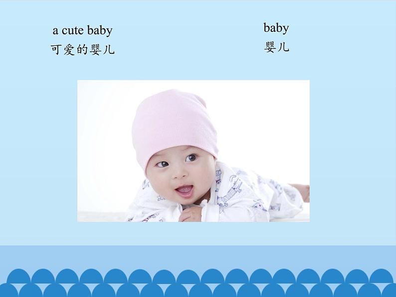 教育科学出版社小学英语三年级起点三年级下册 Unit 9 Who is this cute baby？-Period 1  课件06