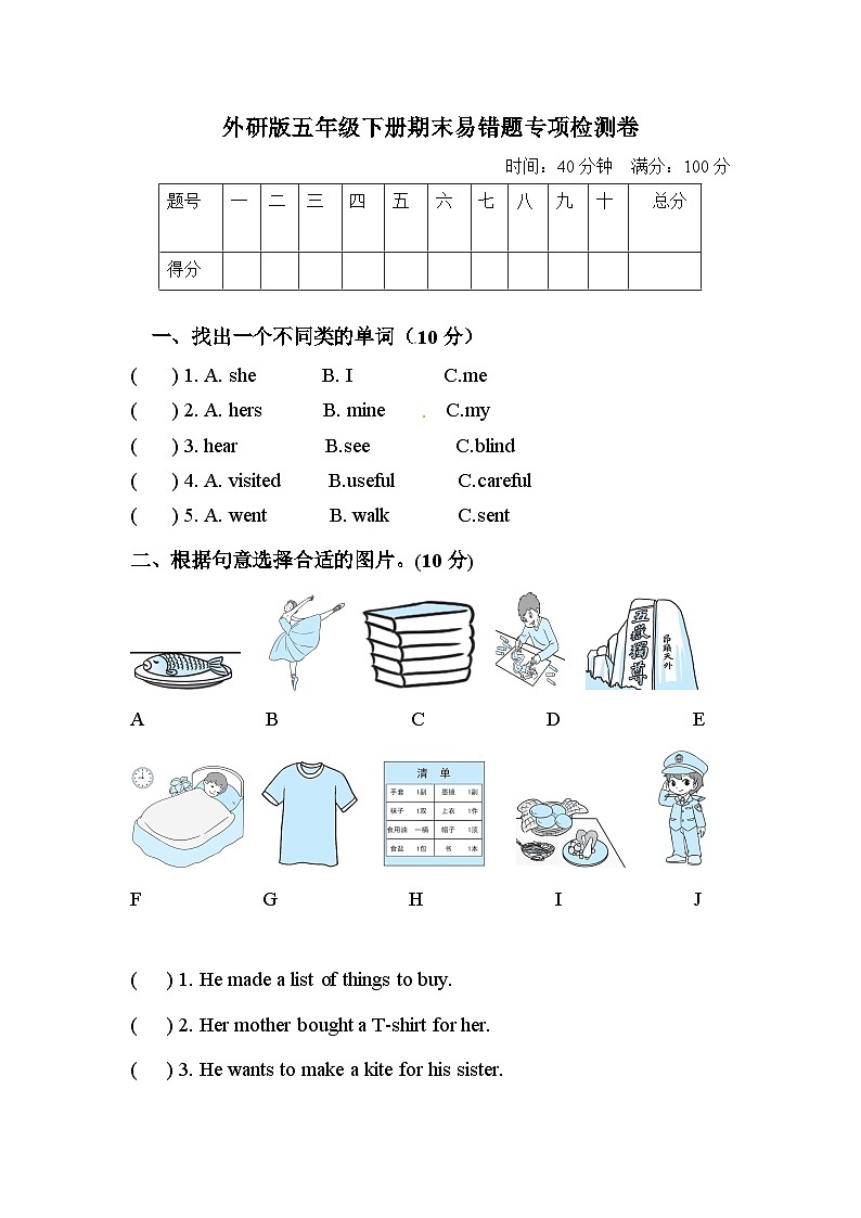 【期末专项】英语外研版三起五年级下册-易错题（含答案）第1页