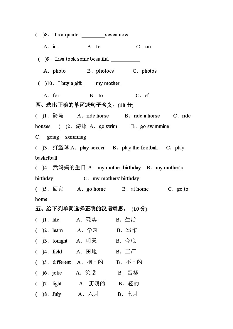 【期末专项】英语外研版三起五年级下册-易错题（含答案）第3页