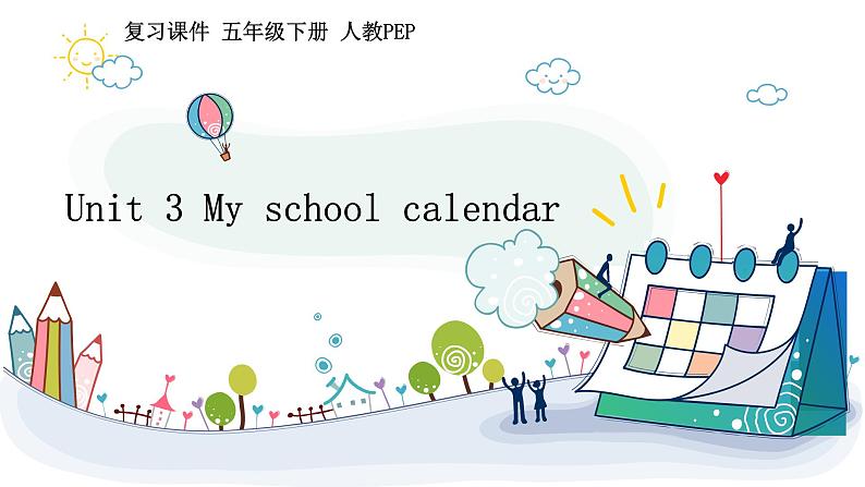 【期末复习】小学人教pep版五年级下册单元复习课件 Unit 3 My school calendar (含课堂练习和答案)第1页